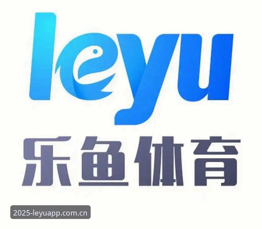 资深用户分享乐鱼体育平台使用心得，2025新版下载与投注实战经验